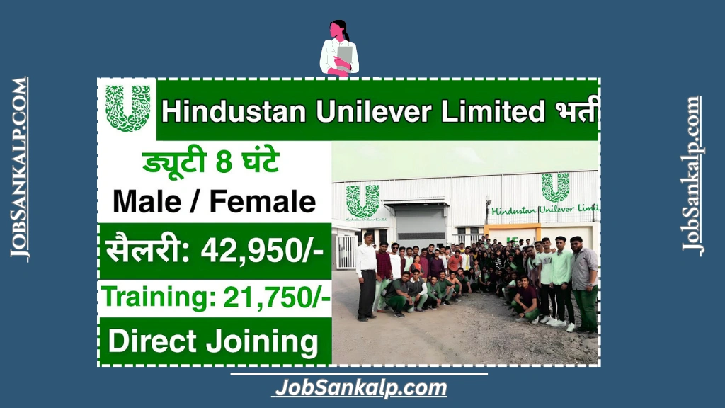 HUL Recruitment 2025