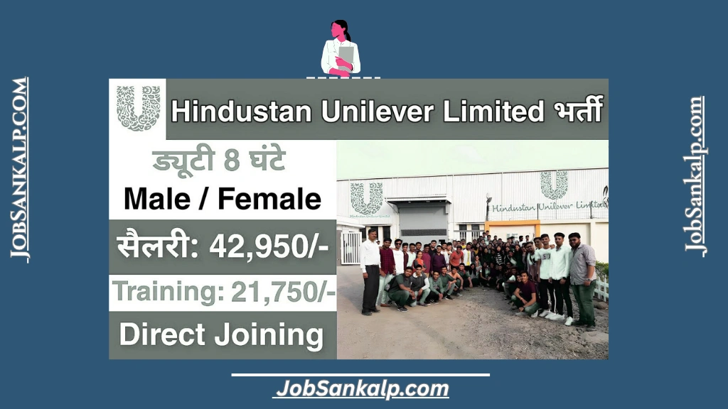 HUL Recruitment 2025