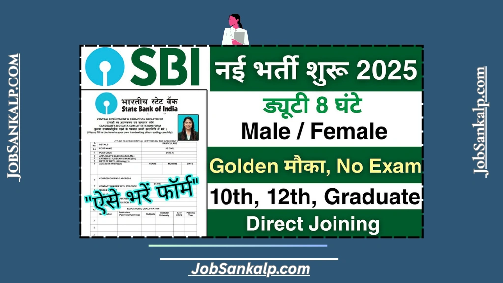 SBI Recruitment 2025